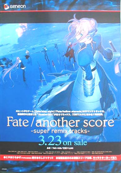 Fate/another score （フェイト アナザー スコア）のポスター