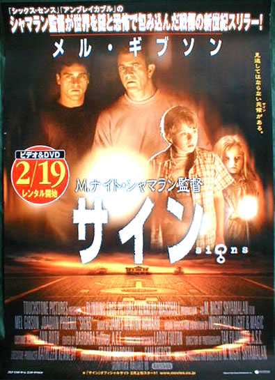 サイン （メル・ギブソン） DVDのポスター