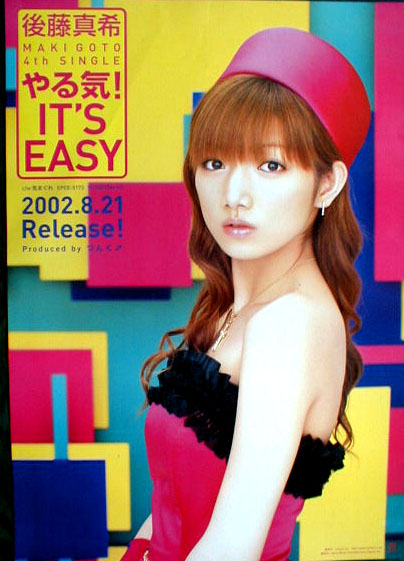後藤真希 「やる気!IT’S EASY」のポスター