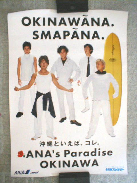 OKINAWA-ANA SMAP-ANA 沖縄といえば、コレ。のポスター