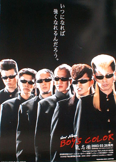 氣志團 気志団 「BOY'S COLOR」のポスター