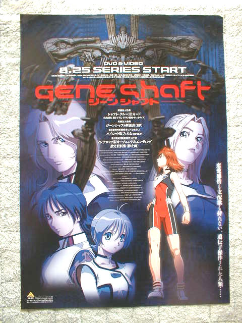 GENE shaft （ジーンシャフト）のポスター