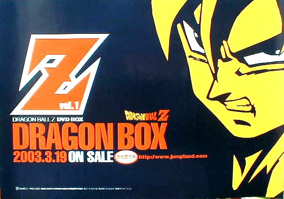 ドラゴンボールZ DRAGON BALL Z DVD BOX DRAGON BOX VOL.1のポスター