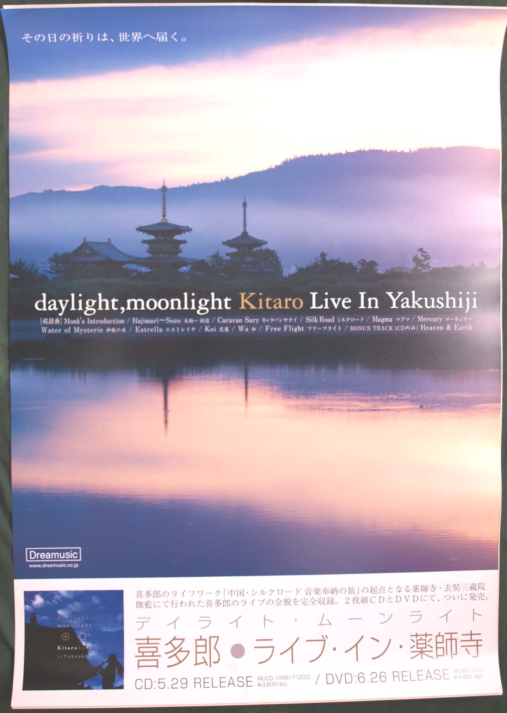 喜多郎 「daylight、moonlight〜喜多郎 live in 薬師寺」のポスター