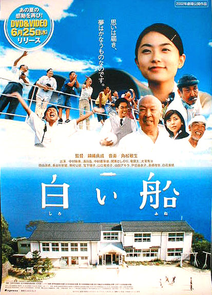 白い船 （中村麻美）のポスター
