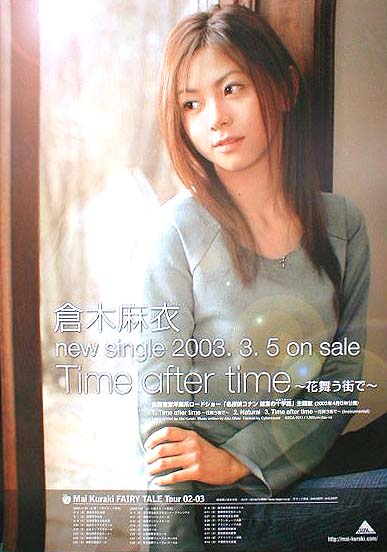 倉木麻衣 「Time after time?花舞う街で?」のポスター