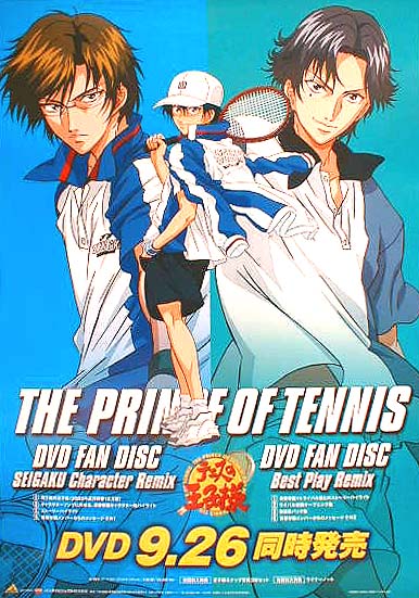テニスの王子様 DVD FAN DISC SEIGAKU Character Remix/Best Play Remixのポスター
