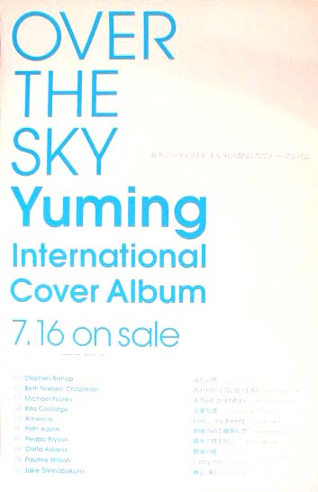 OVER THE SKY:Yuming International Cover Albumのポスター