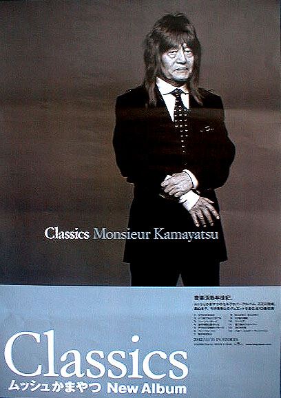 かまやつひろし 「Classics」のポスター