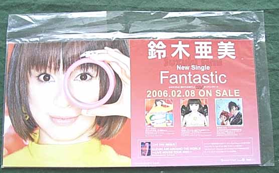鈴木亜美 「Fantastic」のポスター