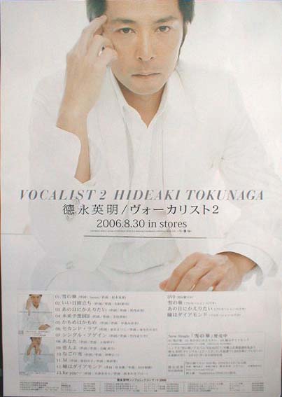 徳永英明 「VOCALIST 2」のポスター