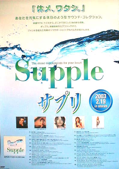 サプリ Supple The Music Supplement For Your Heartのポスター