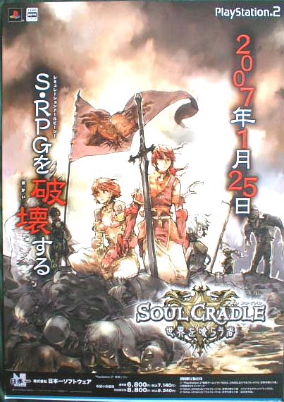 SOUL CRADLE(ソウルクレイドル) 世界を喰らう者のポスター