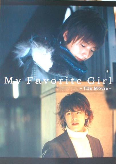 WaT 「My Favorite Girl −The Movie−」のポスター