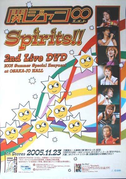 関ジャニ∞(エイト) 「Spirits!!」のポスター