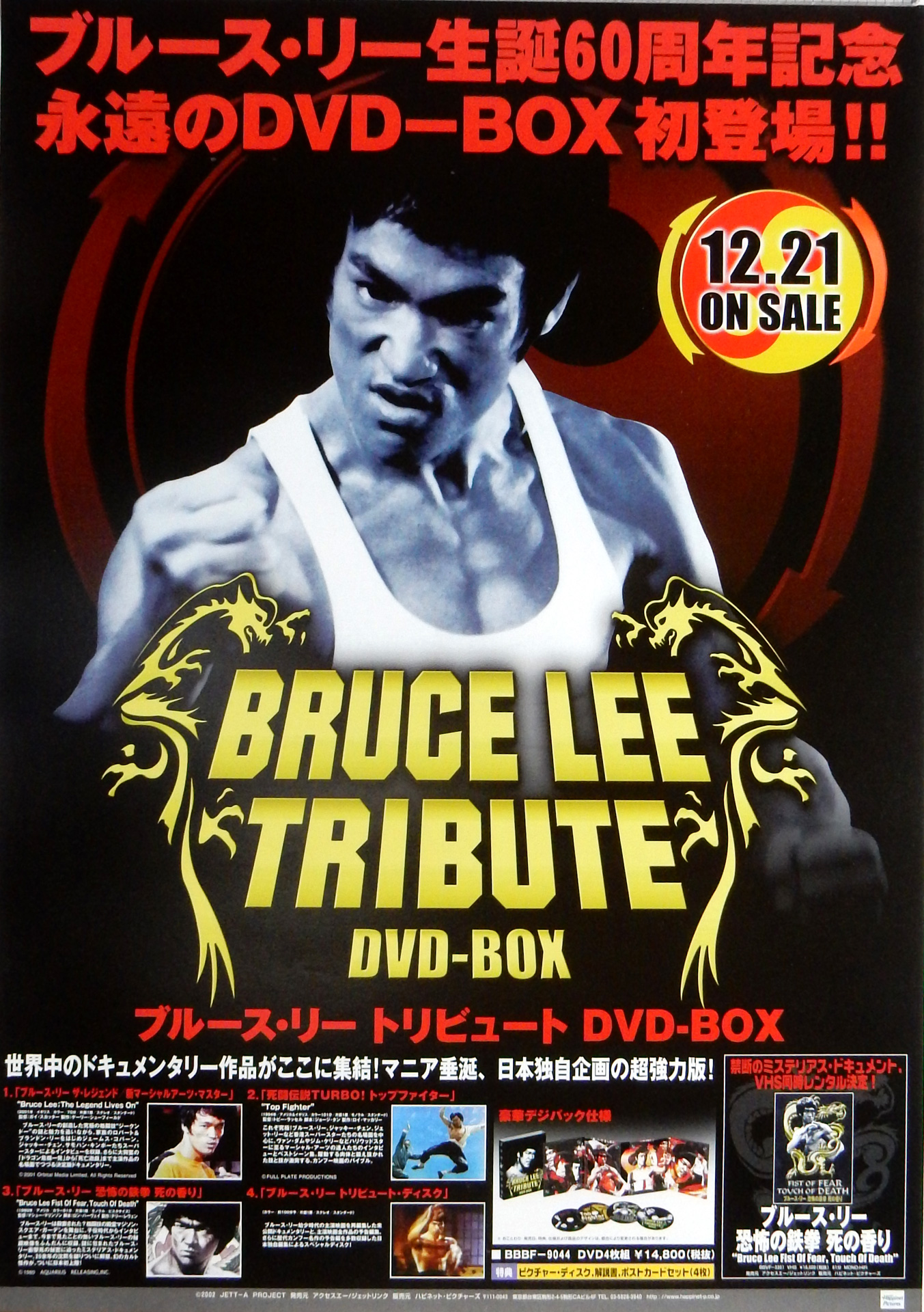 ブルース・リー トリビュート DVD-BOXのポスター
