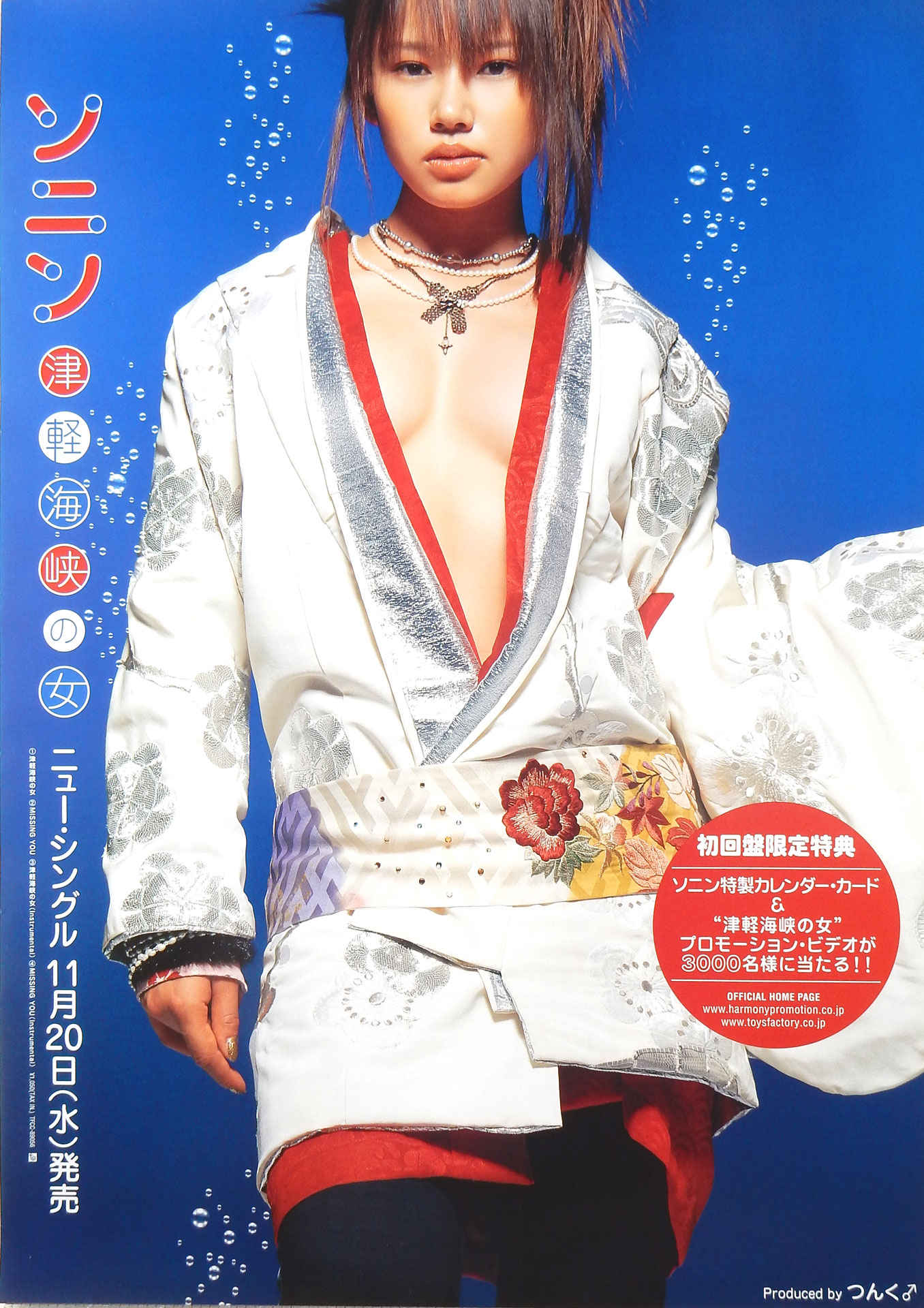 ソニン 「津軽海峡の女」 のポスター