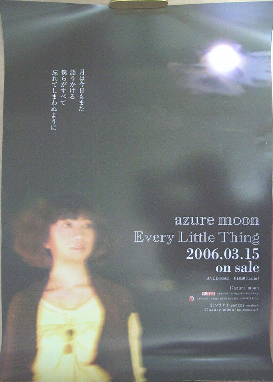 Every Little Thing 「azure moon」のポスター