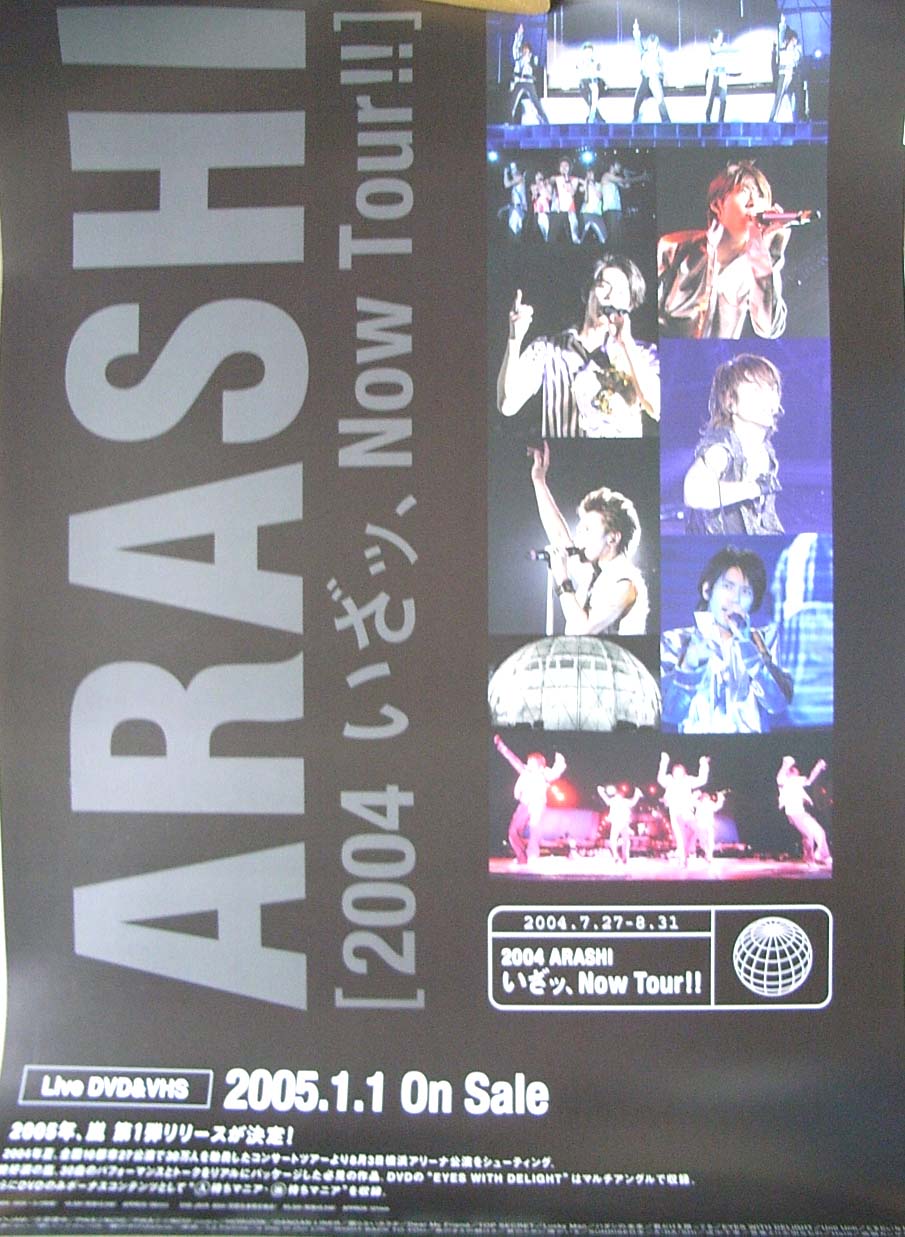 嵐 「2004 嵐! いざッ、Now Tour!!」のポスター