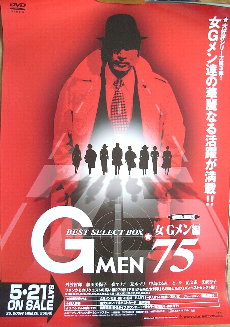 Gメン'75〜BEST SELECT BOX〜 女Gメン編のポスター