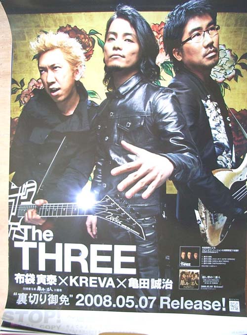 The THREE(布袋寅泰×KREVA×亀田誠治) 「裏切り御免」のポスター