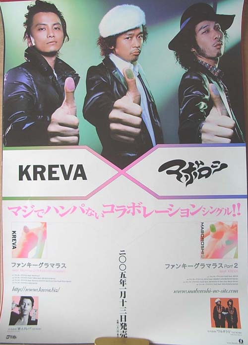 KREVA マボロシのポスター