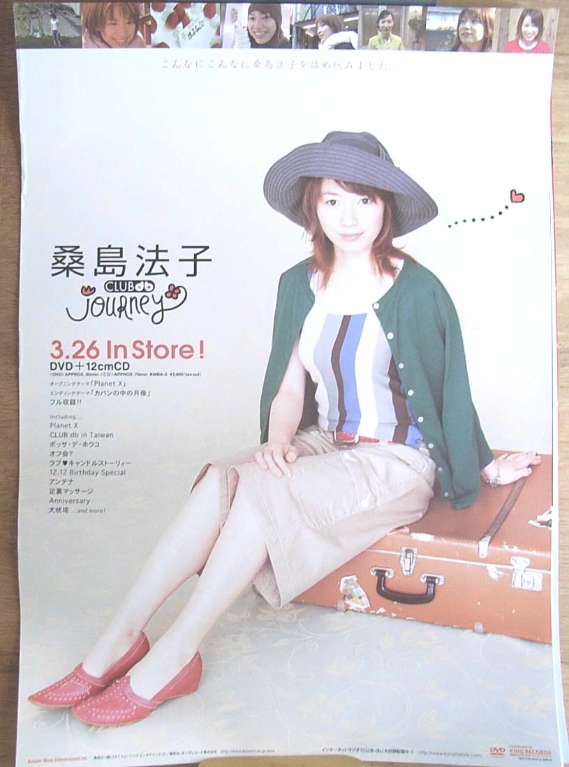 桑島法子 「CLUB dbでじたる2」のポスター