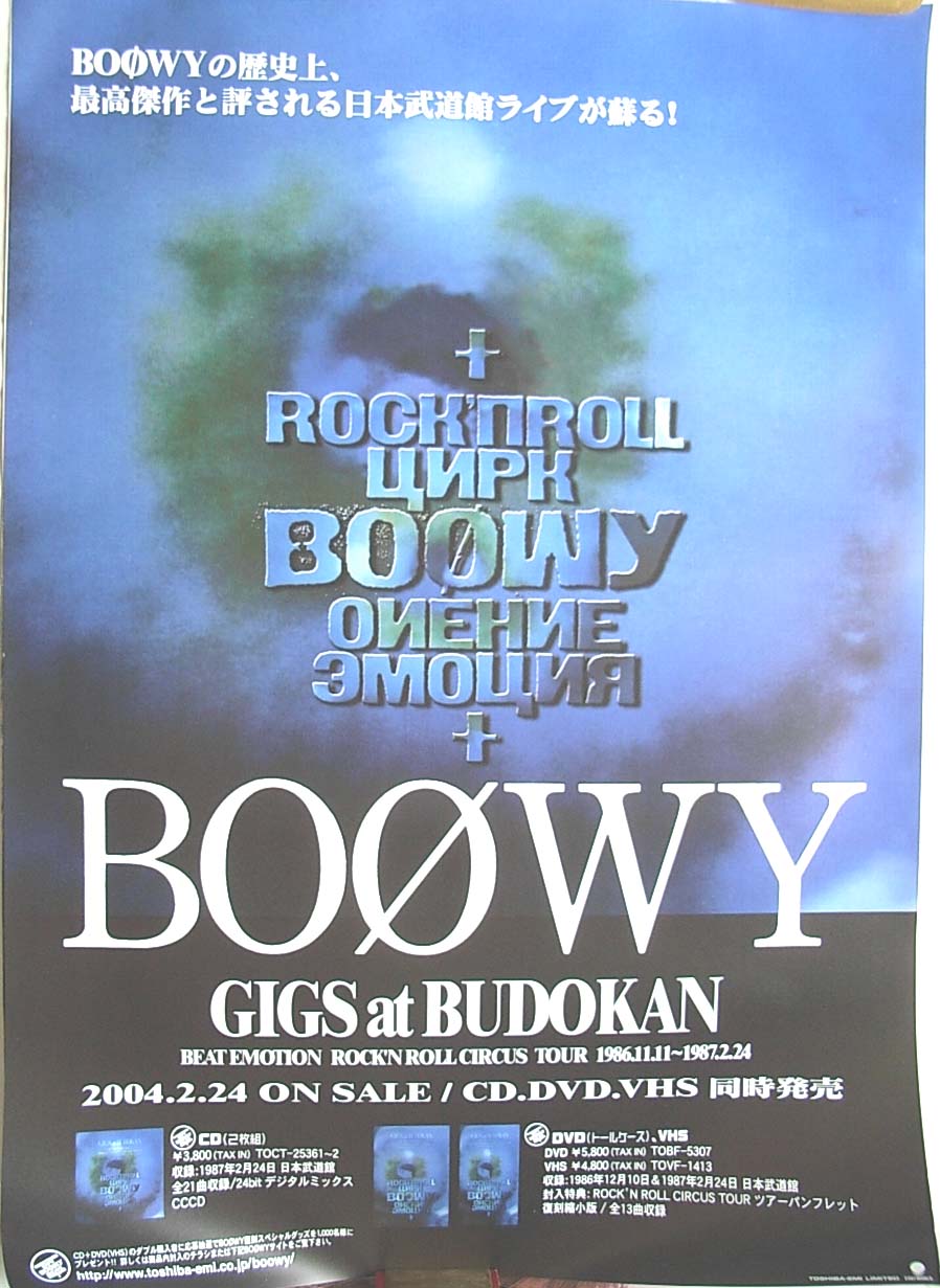 BOOWY  「GIGS at BUDOKAN」のポスター