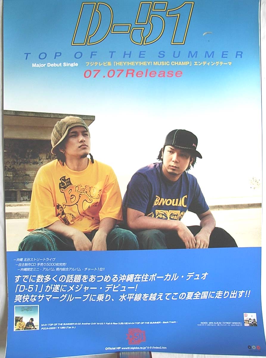 D-51 「TOP OF THE SUMMER」のポスター