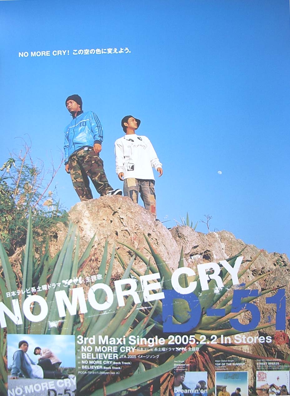 D-51 「NO MORE CRY」のポスター