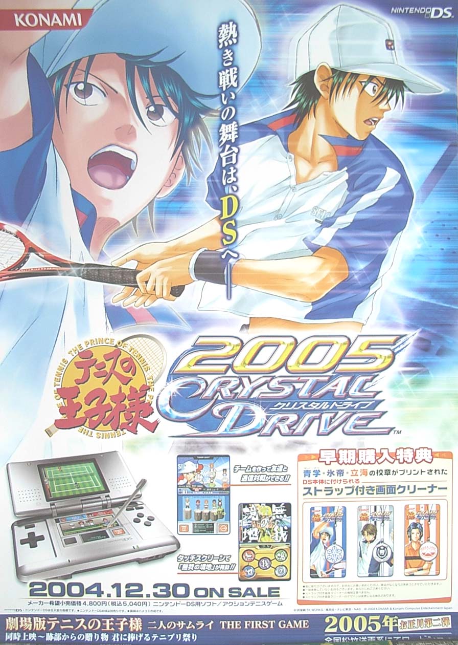 テニスの王子様 2005 CRYSTAL DRIVEのポスター