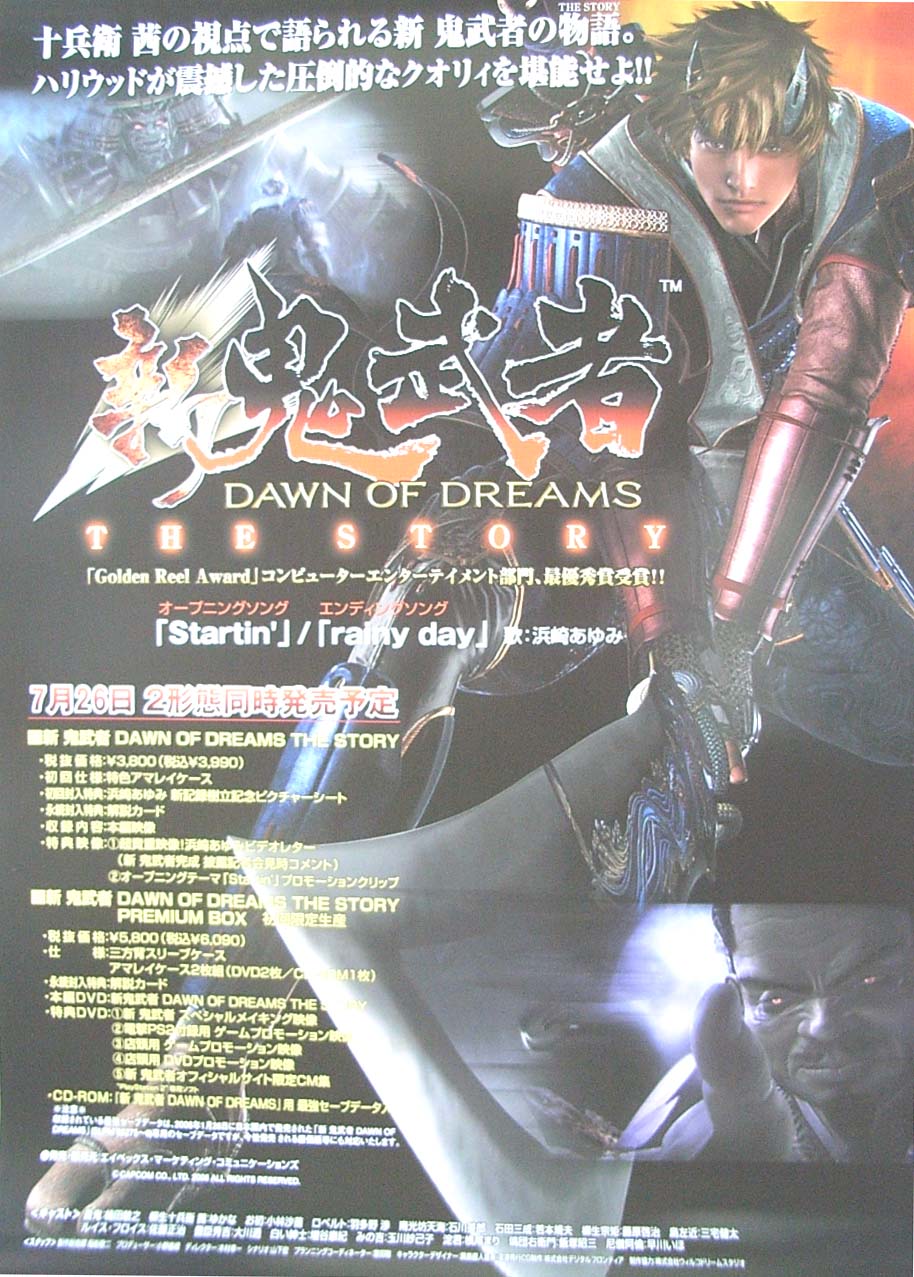 新 鬼武者 DAWN OF DREAMSのポスター