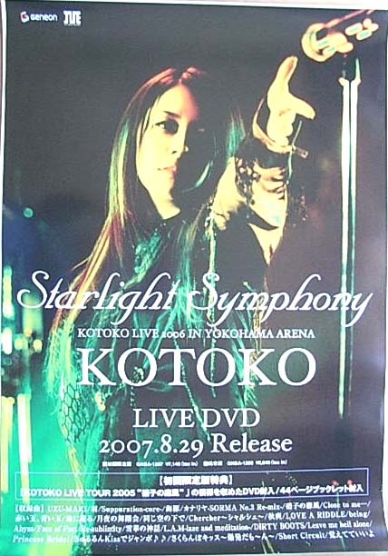 KOTOKO 「Starlight Symphony−KOTOKO LIVE 2006−IN YOKOHAMA ARENA」のポスター