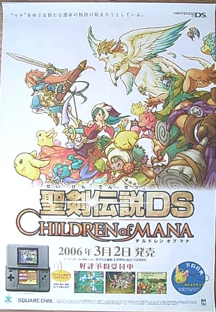 聖剣伝説DS CHILDREN of MANAのポスター