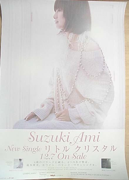 鈴木亜美 「リトル クリスタル」のポスター