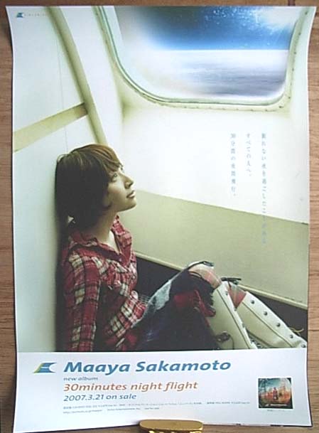 坂本真綾 「30minutes night flight」のポスター