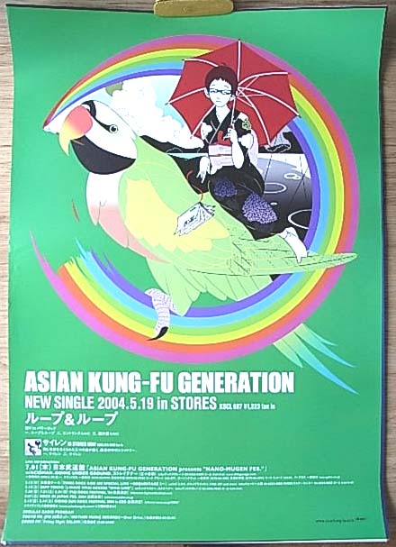 ASIAN KUNG−FU GENERATION 「ループ&ループ」のポスター