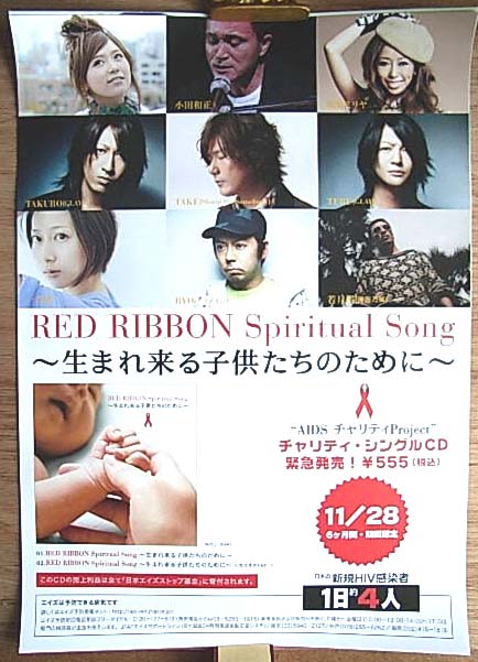 AIDS チャリティ Project  「RED RIBBON Spiritual Song 〜生まれ来る子供たちのために〜」のポスター
