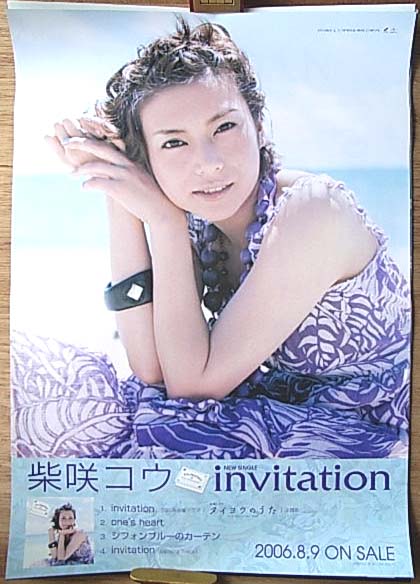 柴咲コウ 「invitation」のポスター