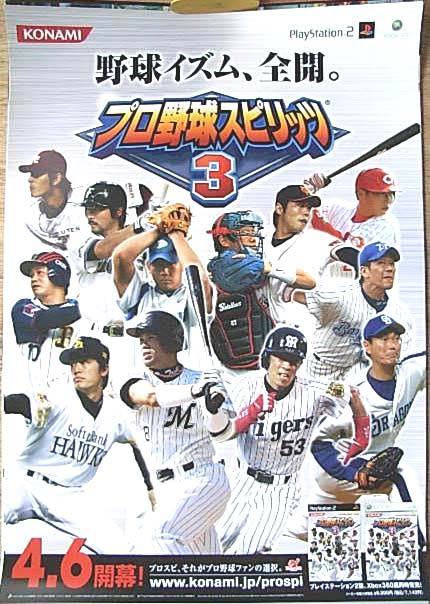 プロ野球スピリッツ3のポスター