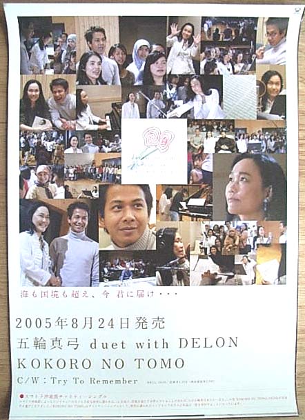 五輪真弓 duet with DELON「KOKORO NO TOMO」のポスター