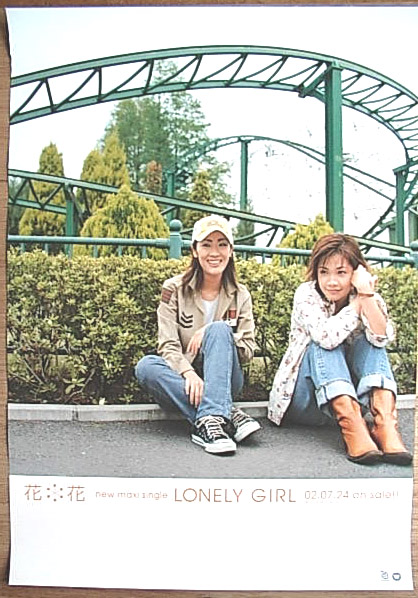 花*花 「LONELY GIRL」のポスター