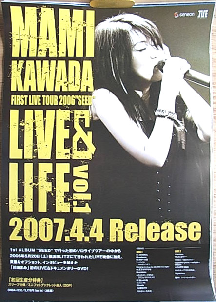 川田まみ 「FIRST LIVE TOUR 2006 SEED  」のポスター