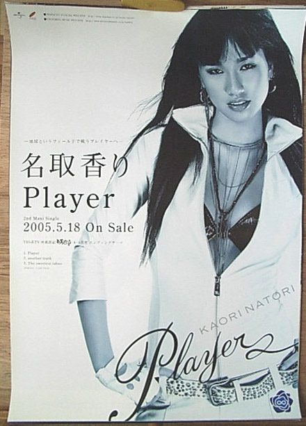 名取香り 「Player」のポスター