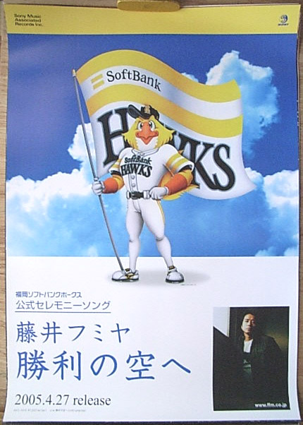 藤井フミヤ 「勝利の空へ」のポスター