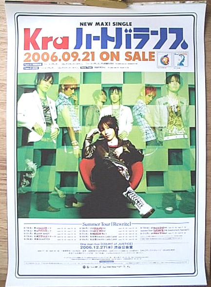 Kra（ケラ） 「ハートバランス」のポスター