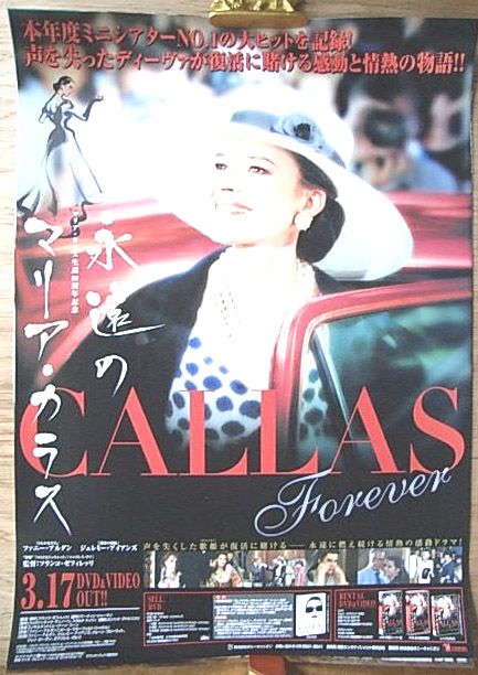 永遠のマリア・カラス （ファニー・アルダン）のポスター