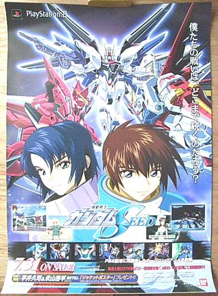 機動戦士ガンダムSEED PS2告知のポスター