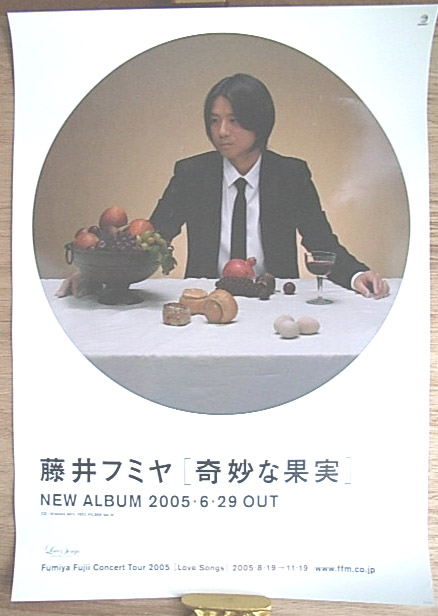 藤井フミヤ 「奇妙な果実」 のポスター