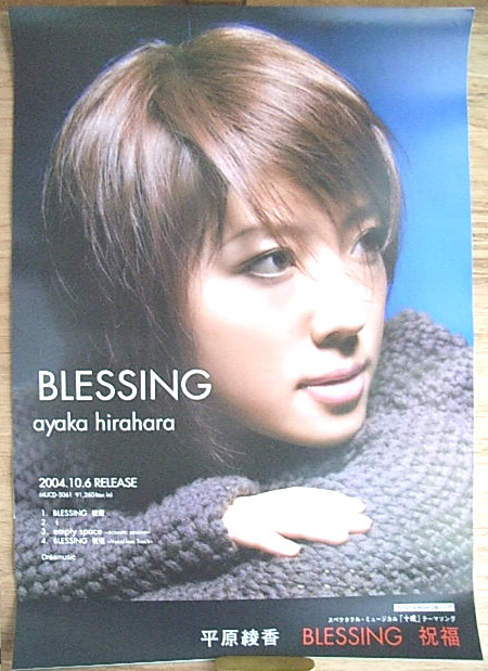 平原綾香 「BLESSING 祝福」のポスター